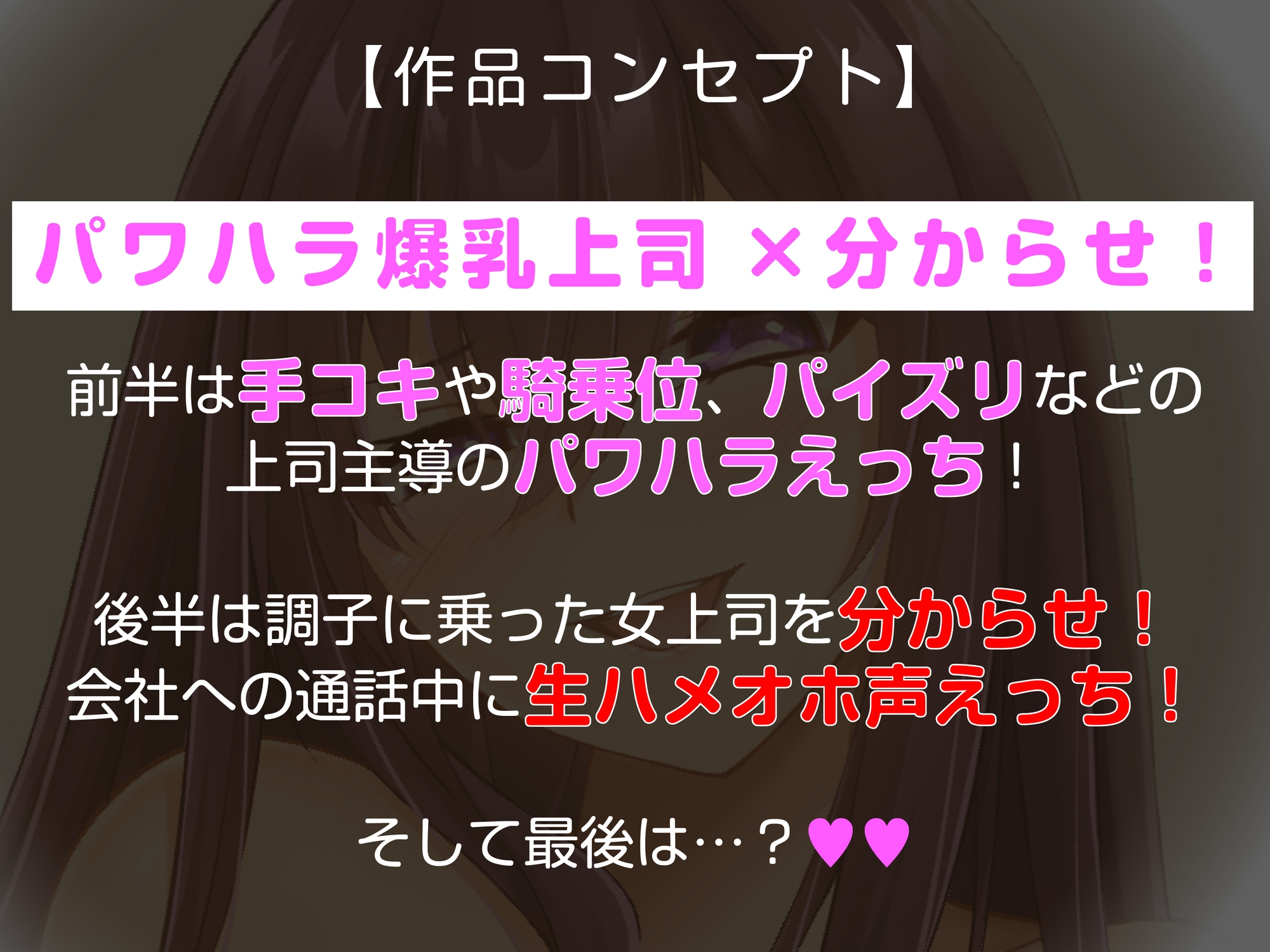 【期間限定40%オフ!】理不尽系パワハラ爆乳上司と出張先のホテルが同室!? ストレス発散パワハラえっちからの逆転分からセックスでセフレ落ちさせる!