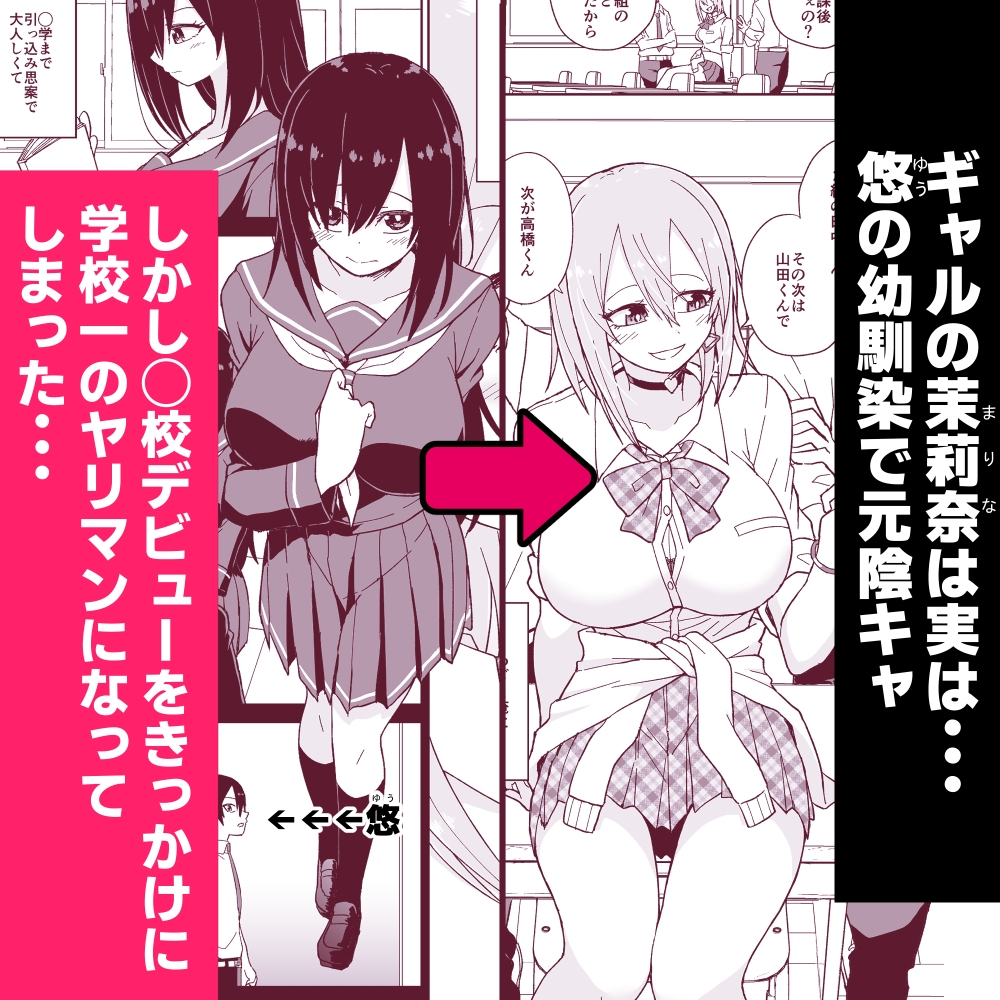 告れなかったデカ乳幼馴染がヤリマンギャルになってからかってくるので、今までの分取り返すくらいセックスした。