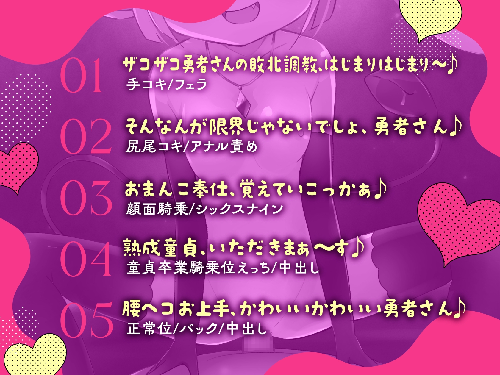 勇者様がざぁ〜こな魔族ちゃんのえっちなご奉仕ペットに堕とされる話