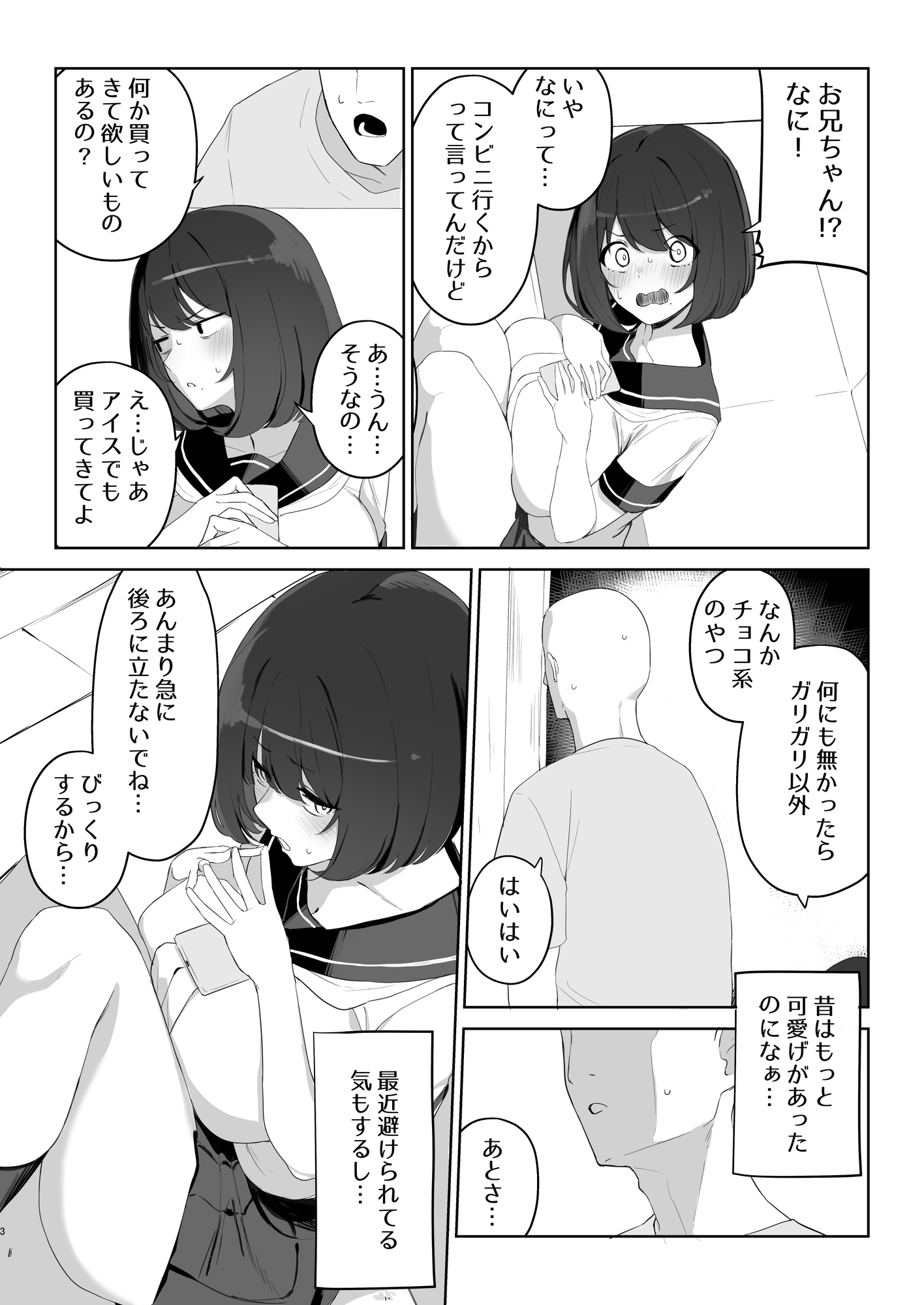 兄の知らない妹の話