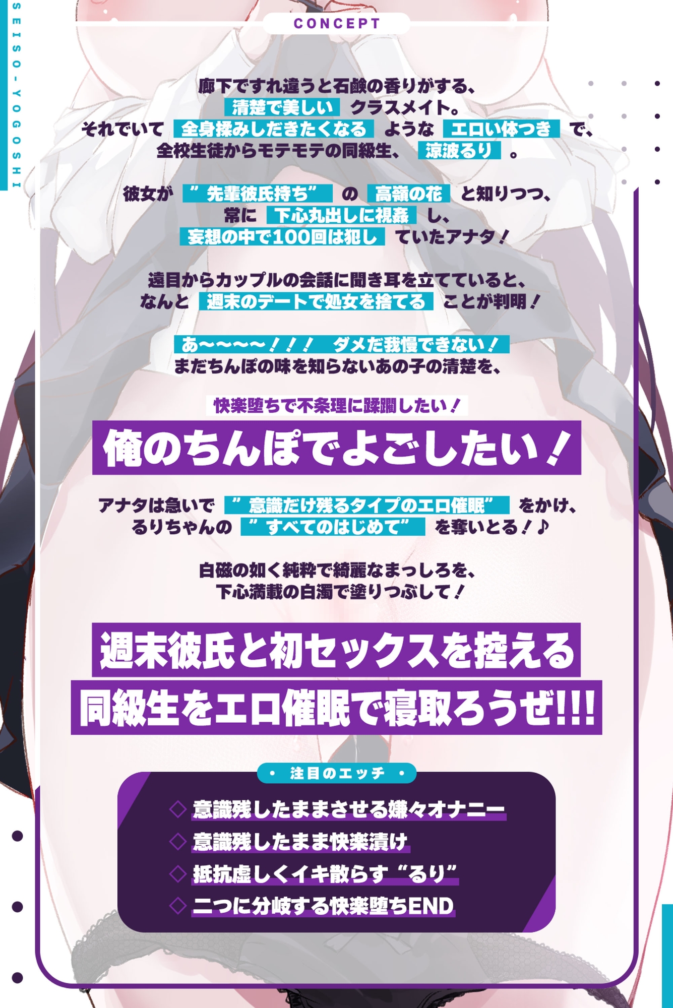 清楚よごし〜”意識だけ残すタイプのエロ催○”で週末彼氏と初セックスを控える同級生を寝取ろうぜ!〜《早期購入特典:秘部丸出し差分&スマホ壁紙》