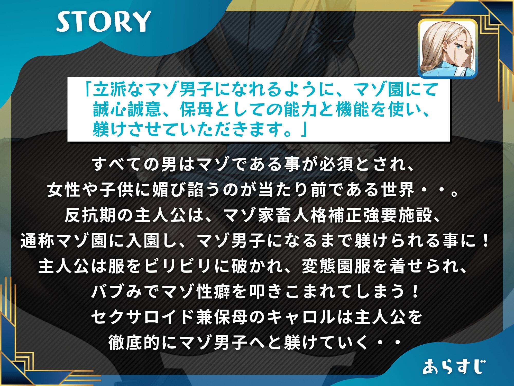 マゾオス去勢保育園セクサロイド ～マスターちゃんがいい子なマゾ男子になるまで躾けさせて頂きます～ 【KU100】