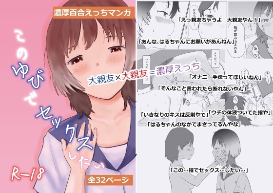 このゆびでセックスしたい