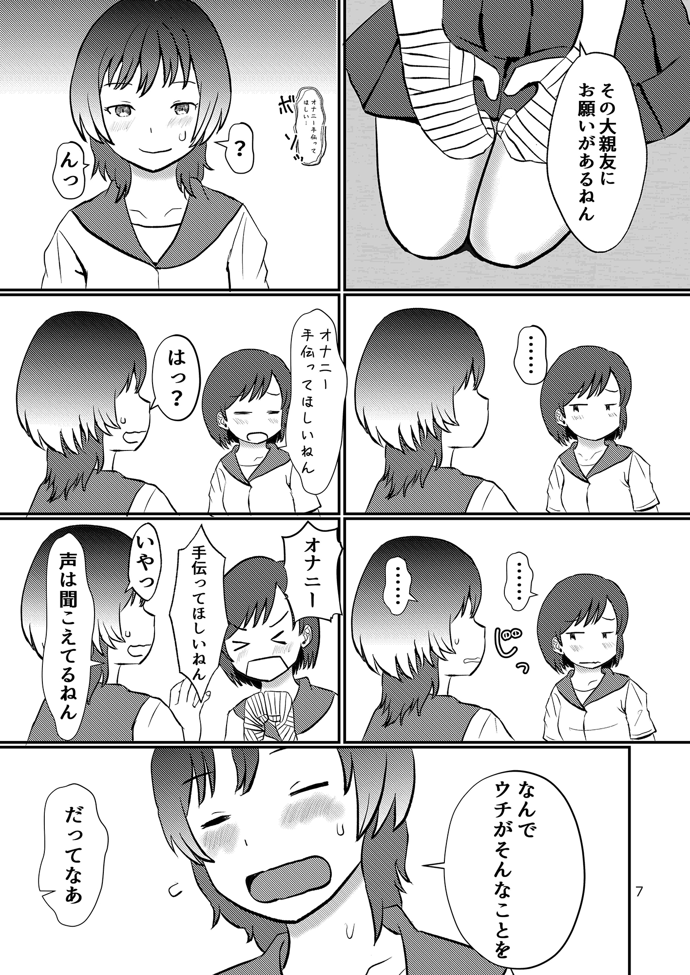 このゆびでセックスしたい