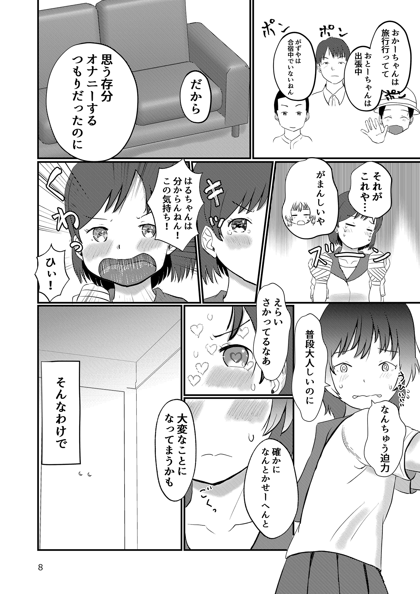 このゆびでセックスしたい