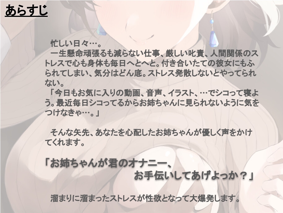 【全肯定/自信回復】困った性癖をまるっとぜ～んぶ受け止めてくれる、あなただけのお姉ちゃん【喘ぎ声ほぼ無し/SE無し】