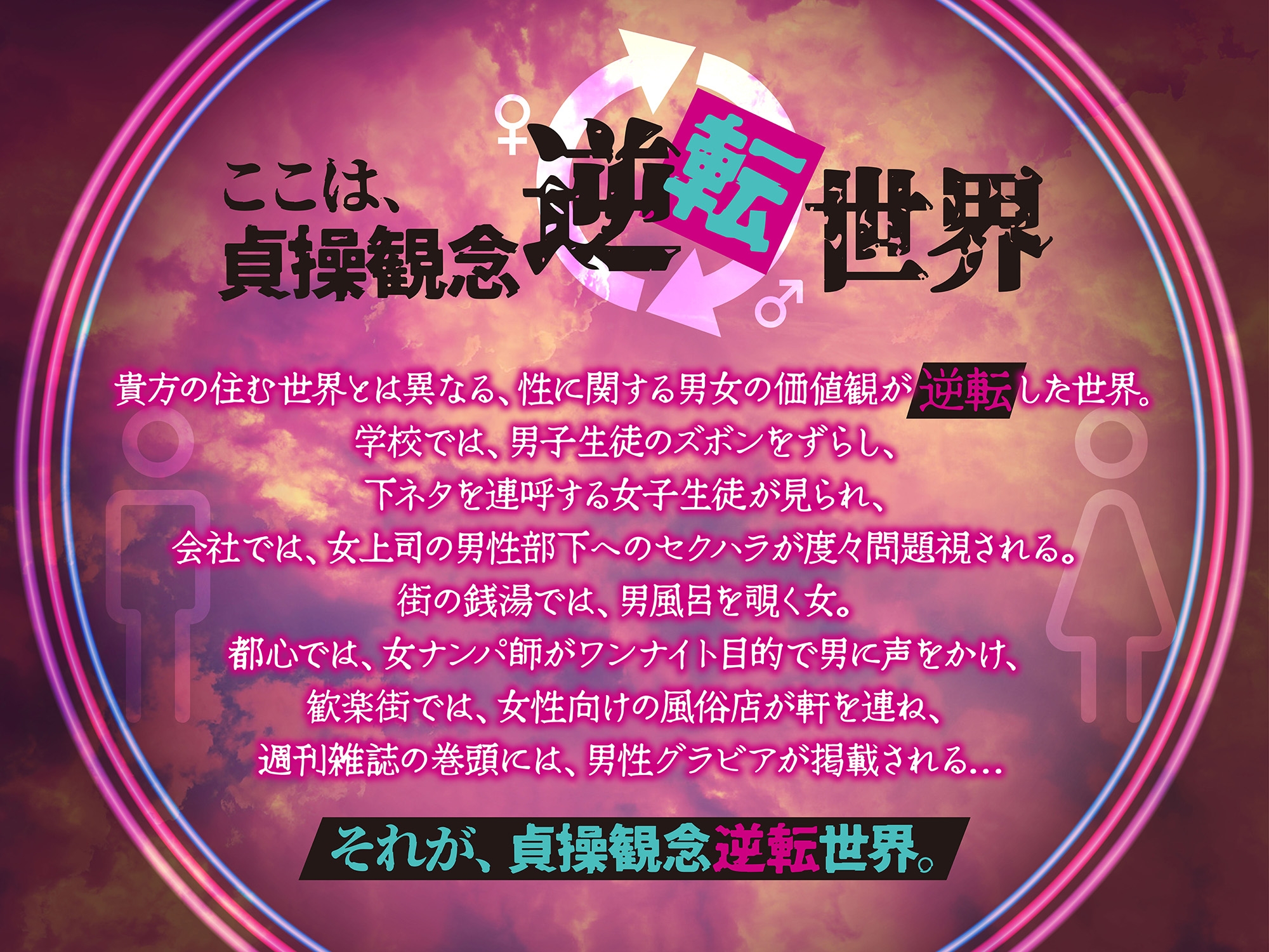 【貞操観念逆転】入信するまで解放されない宗教勧誘〜快楽で脳を侵された女に密室監禁逆レ○プされるあなた〜