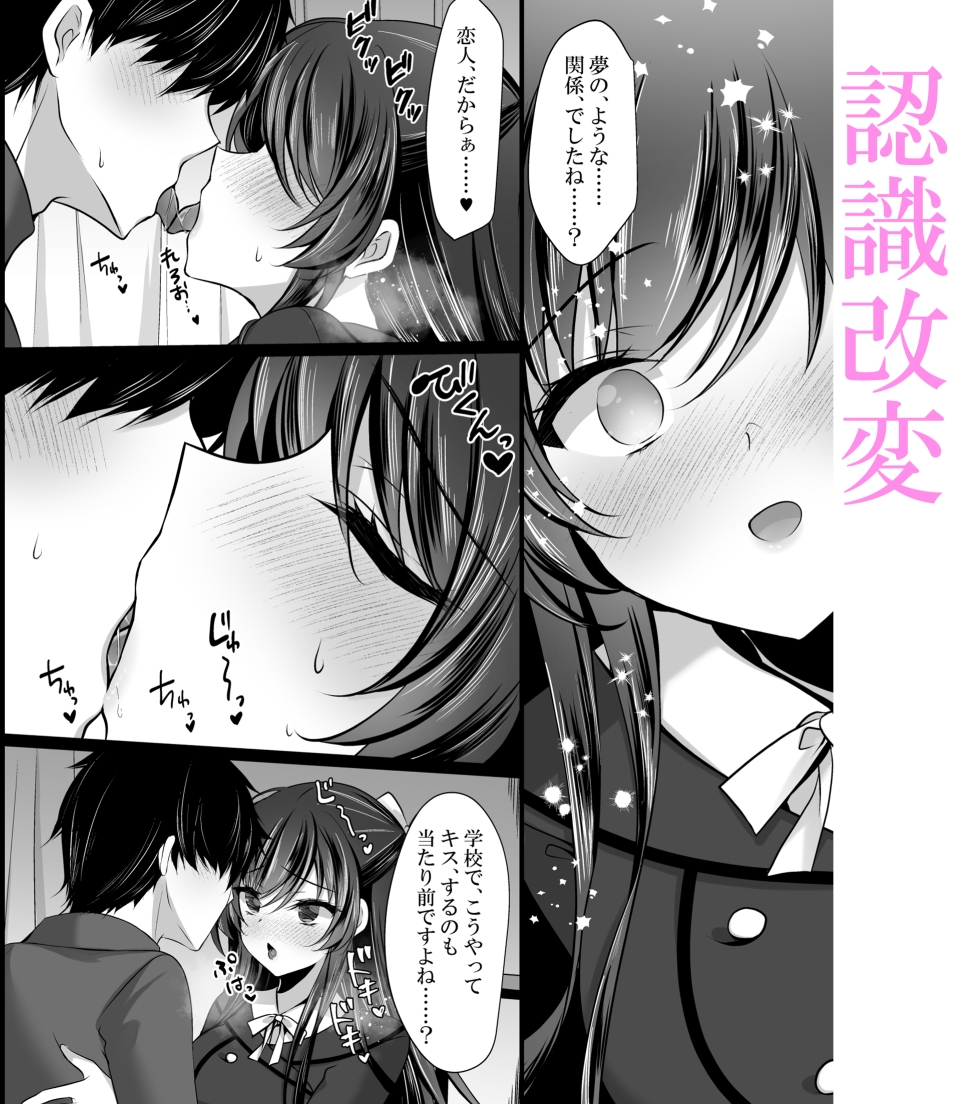 【漫画+ASMR/5大特典/40%割引】クールな彼女が認識改変で従順オナホに変わるまで 催○カノジョ高梨伊織