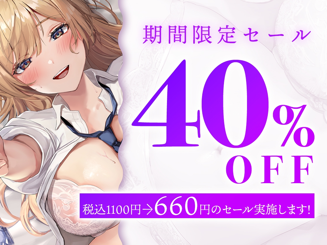 【初回40%OFF】クラスの人気者に既成事実を作られてずーっとイチャラブな毎日!?～喧嘩の後は仲直りしあわせえっちしよ?～