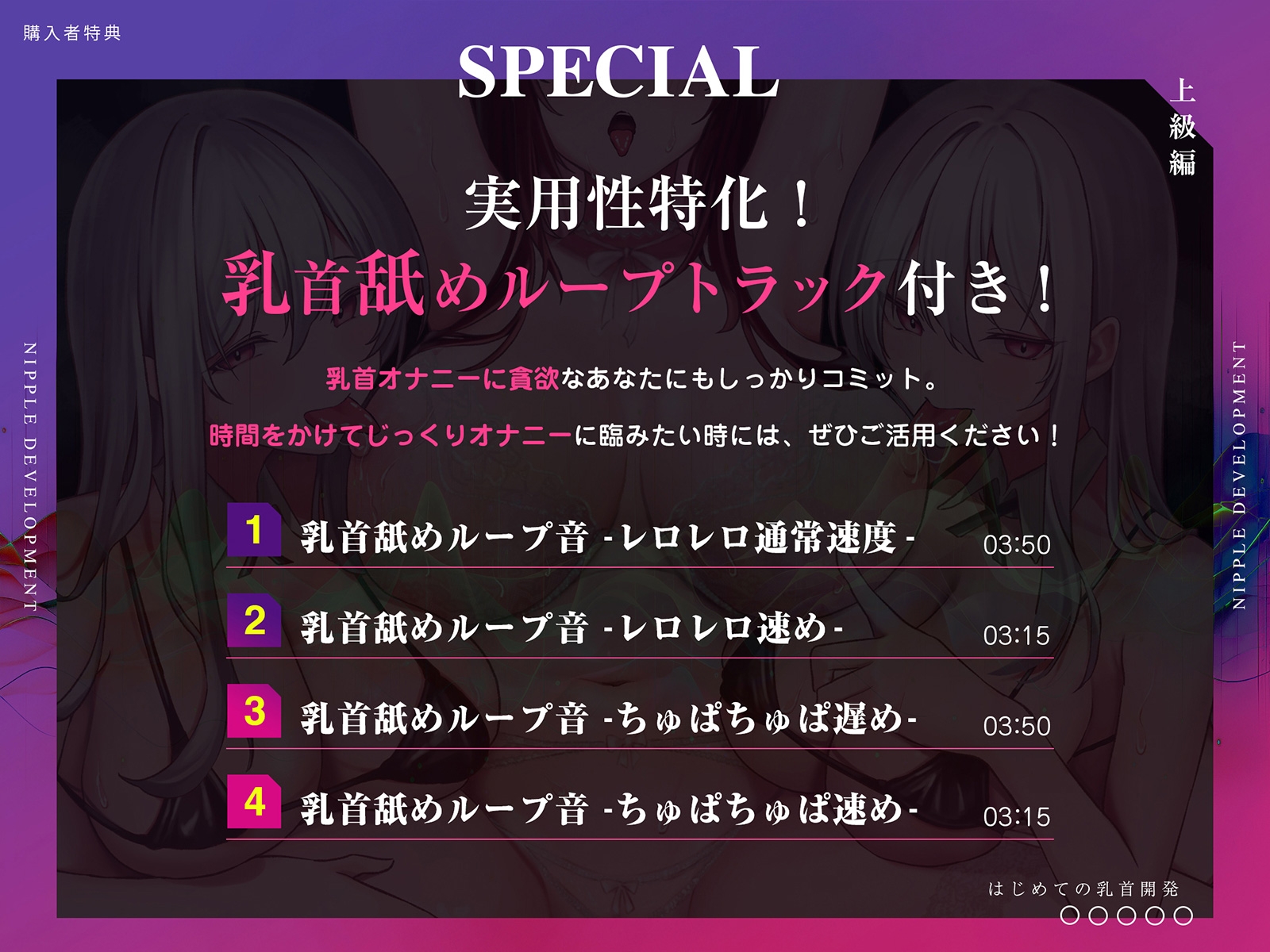 誰でも出来る!決定版「はじめての」「W」乳首開発上級編!【十日間限定特典】