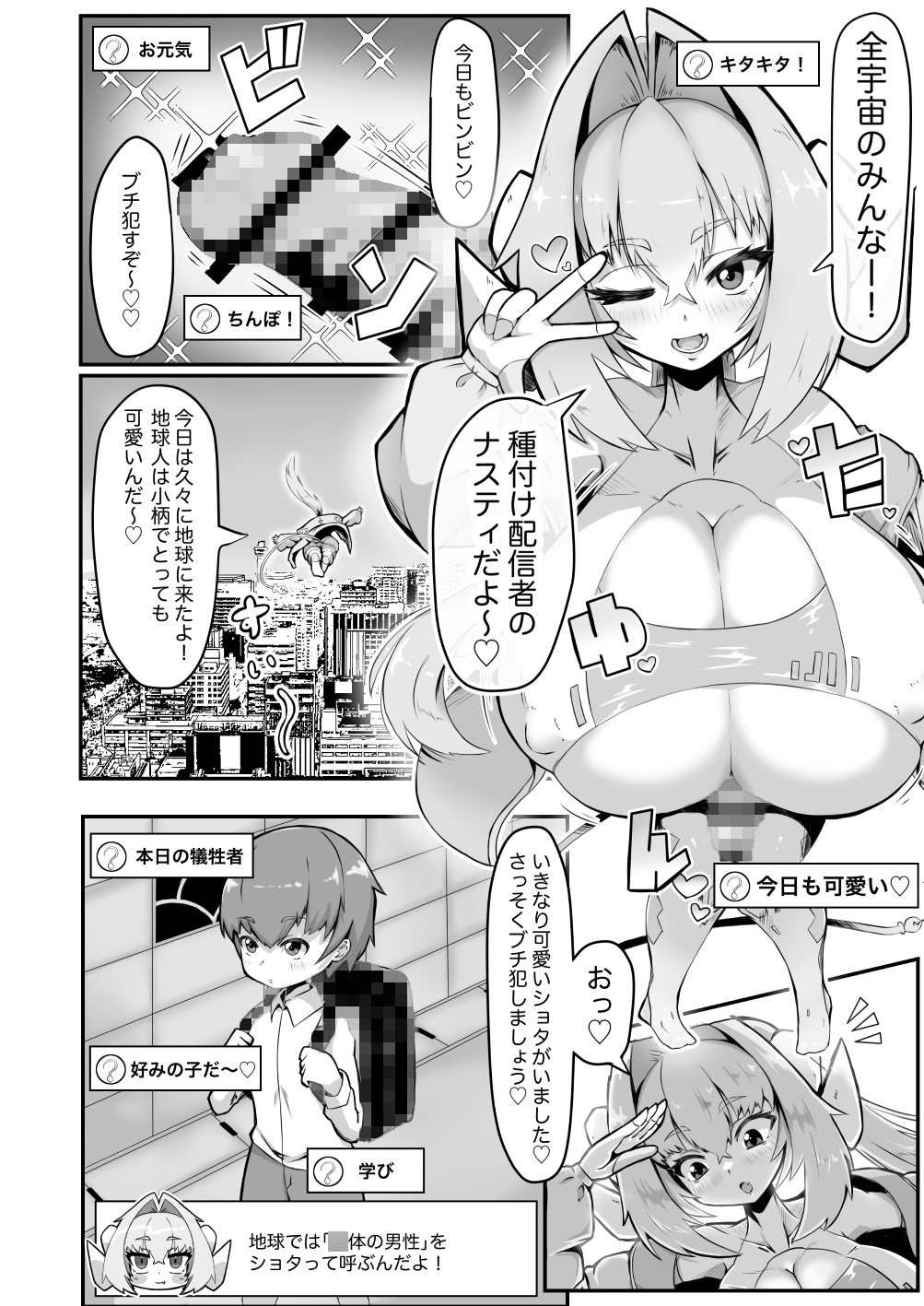 ふたなり爆乳異星人