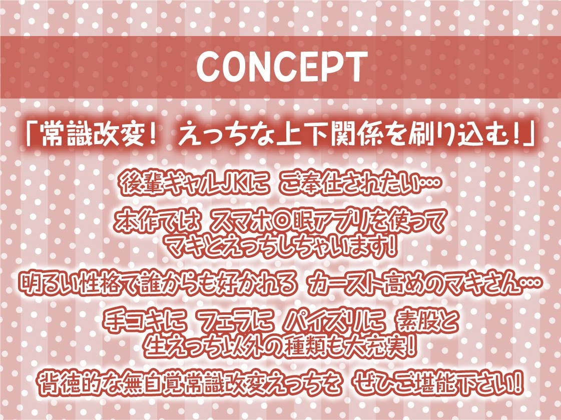 後輩ギャルJK〇眠～先輩は後輩のギャルJKお〇んこに中出しするのは当たり前じゃないですか～【フォーリーサウンド】