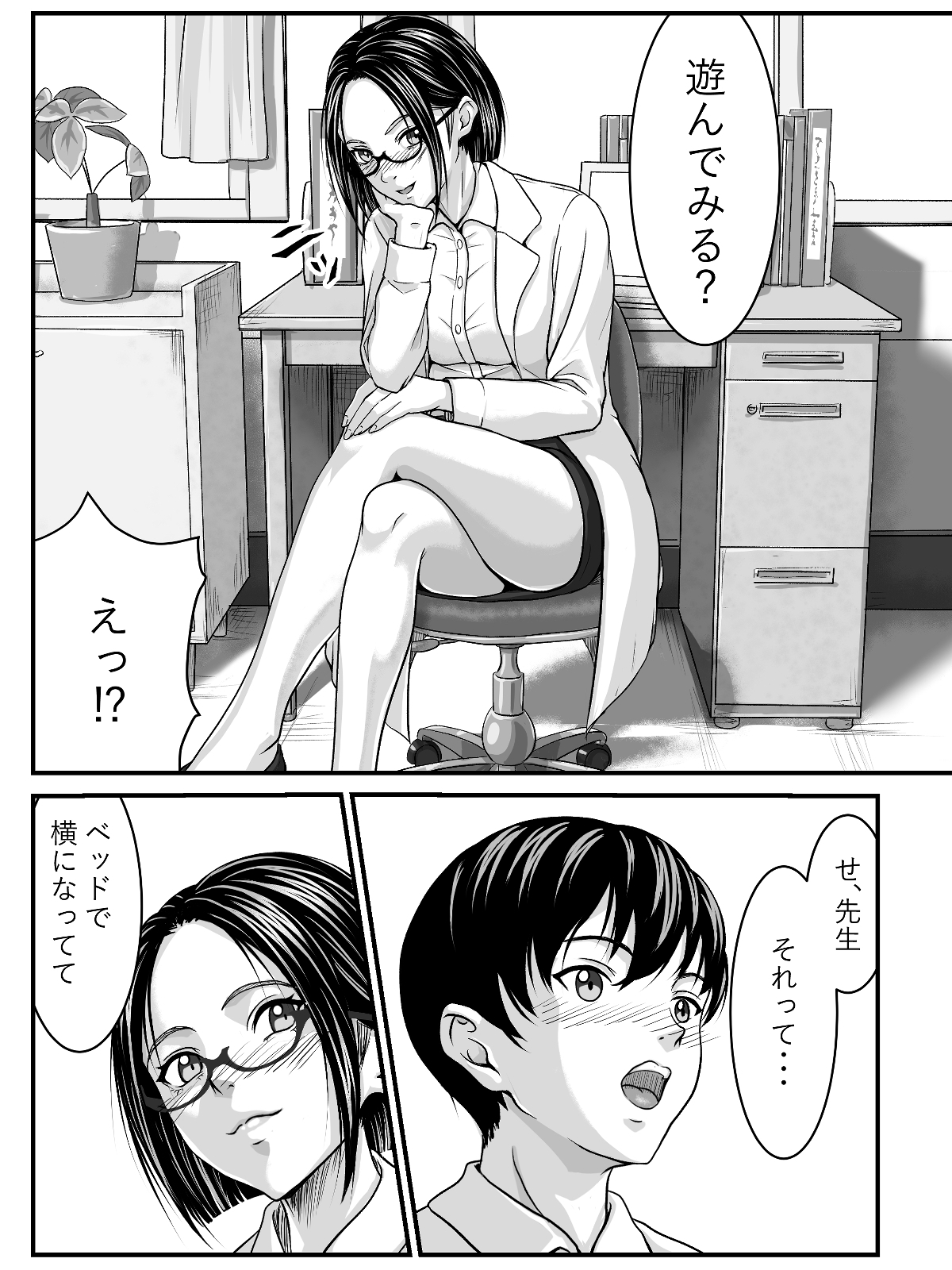 パッと見で痴女ってくれそうな保健室の先生