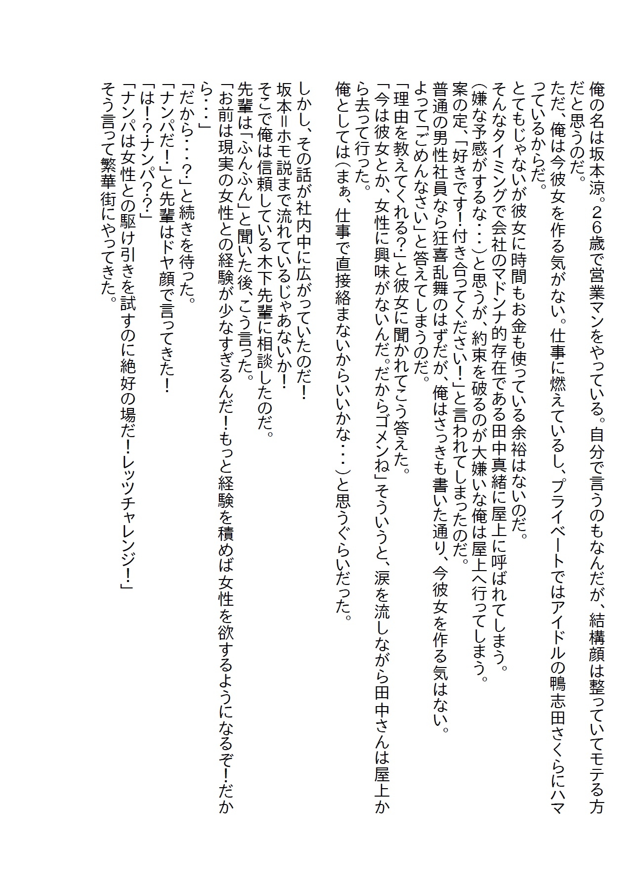 告白で振った娘をナンパしてしまい言いなりになっていたらいつの間にか惚れていた