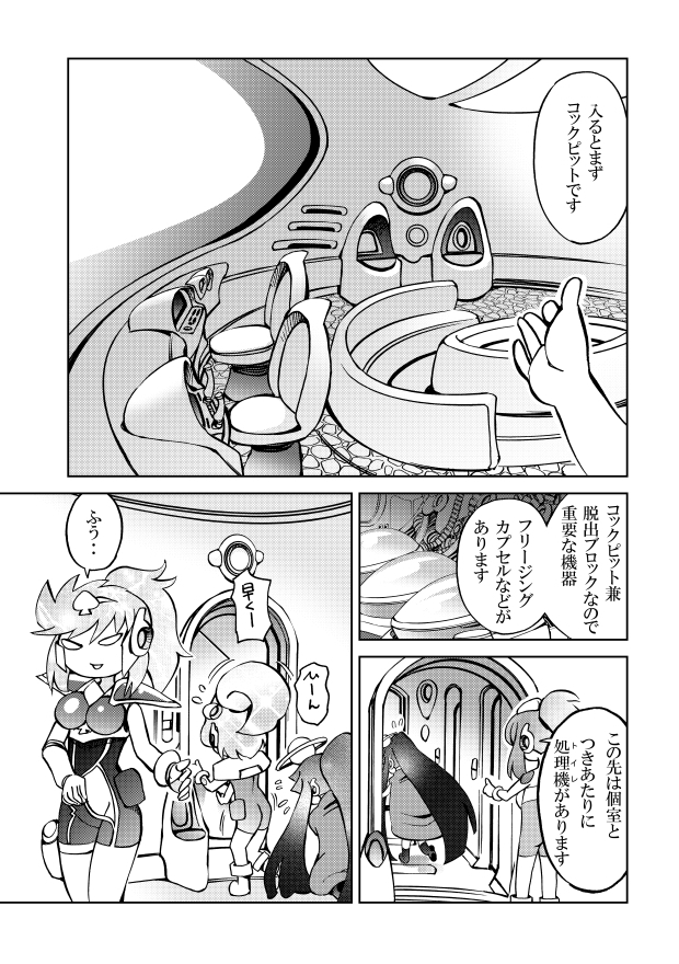 [隔週刊]ポニテマニアックス 第46話 宇宙船案内