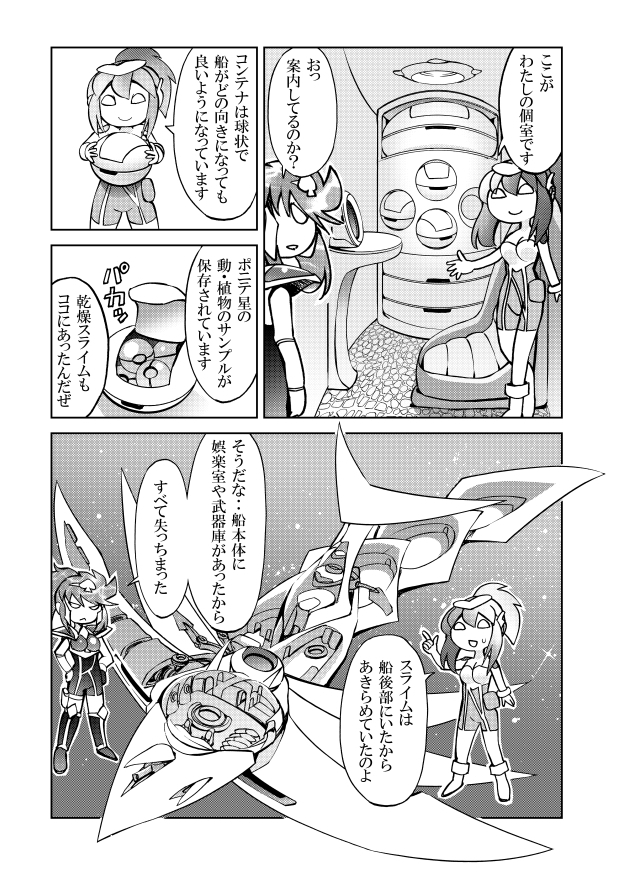 [隔週刊]ポニテマニアックス 第46話 宇宙船案内