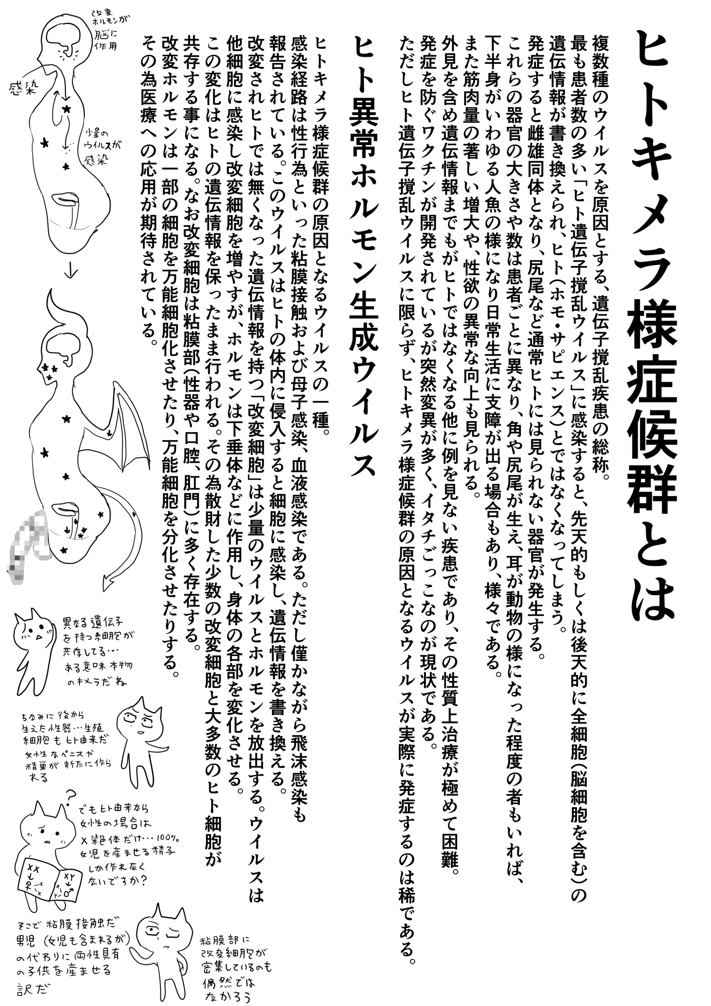 ヒトキメラ様症候群まとめ2023年9〜12月