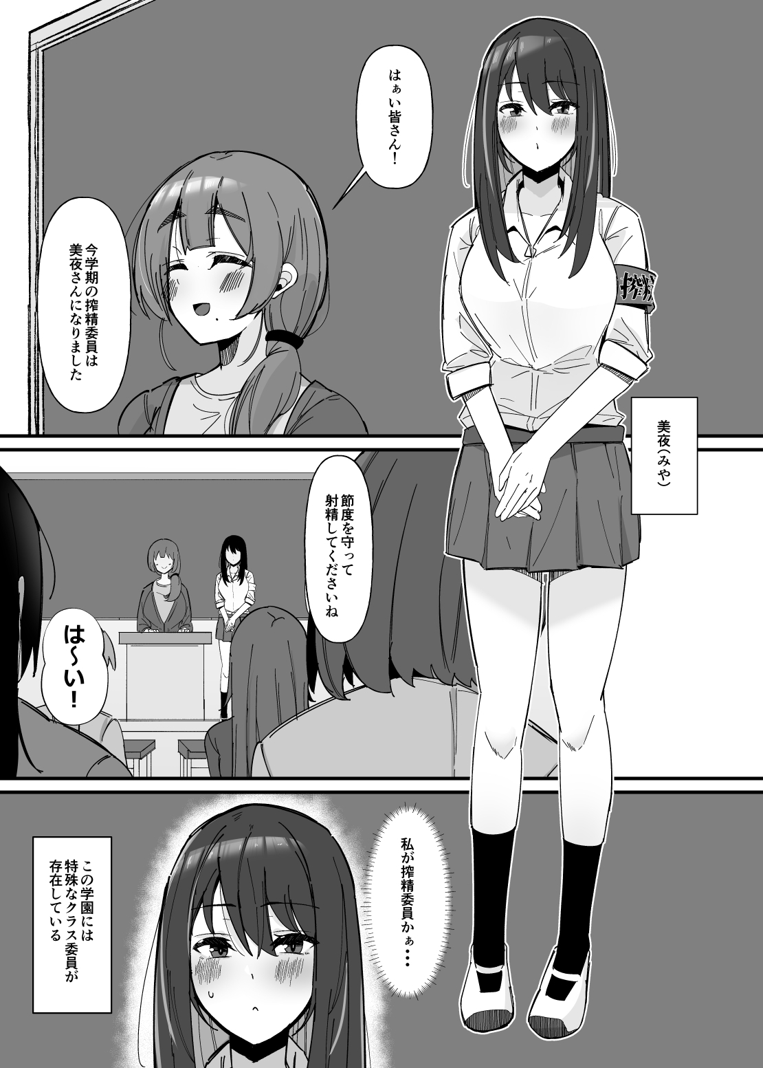 ふたなり搾精委員のお仕事