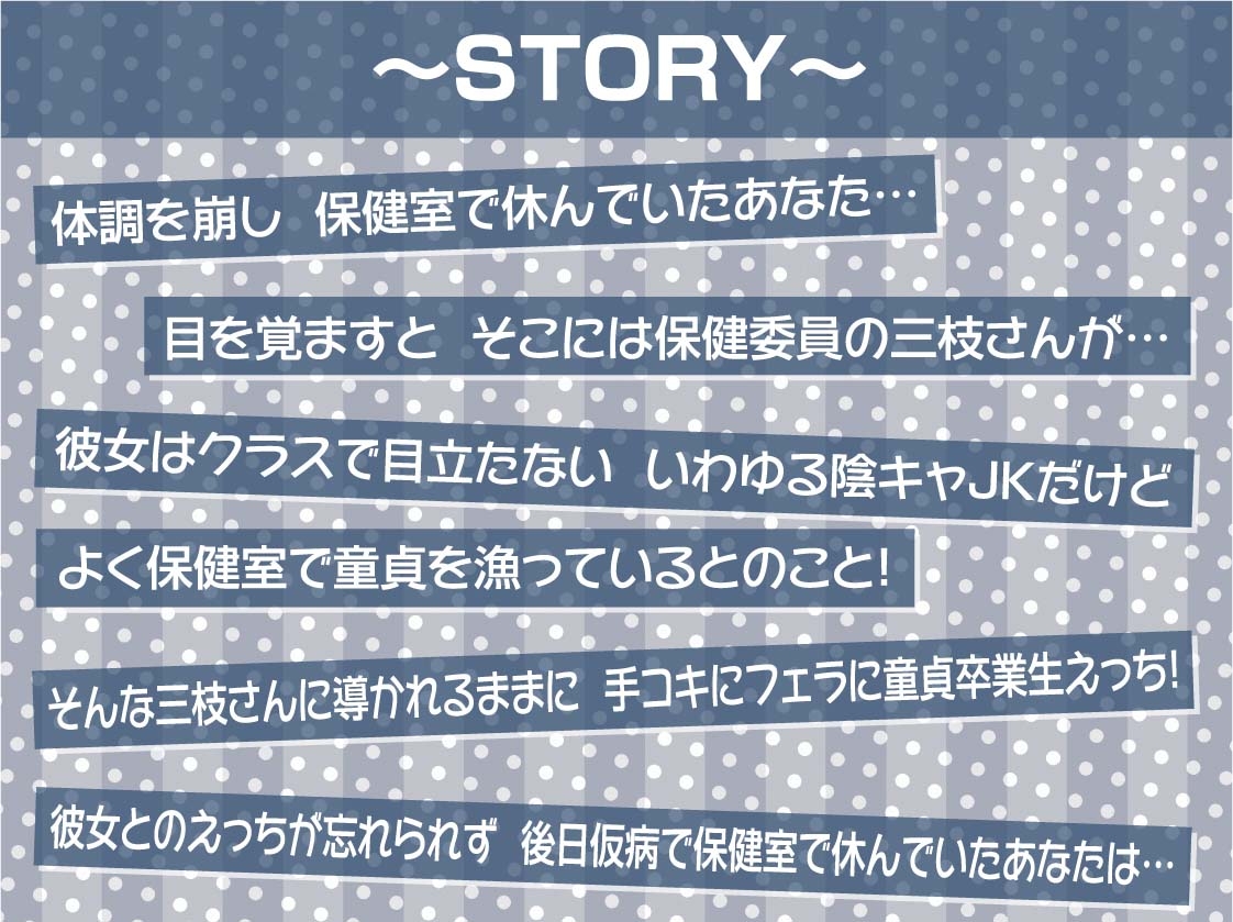 三枝さんは陰キャJKのくせに童貞ちんぽ漁りばかりしている【フォーリーサウンド】