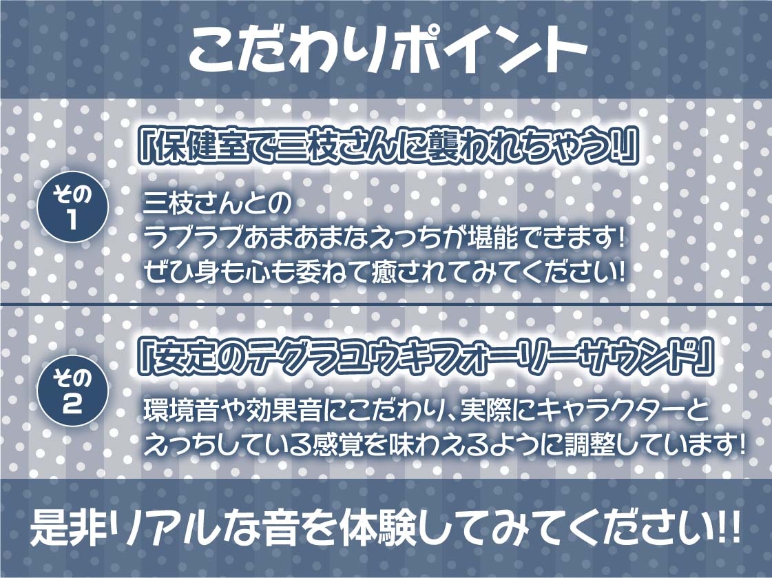 三枝さんは陰キャJKのくせに童貞ちんぽ漁りばかりしている【フォーリーサウンド】