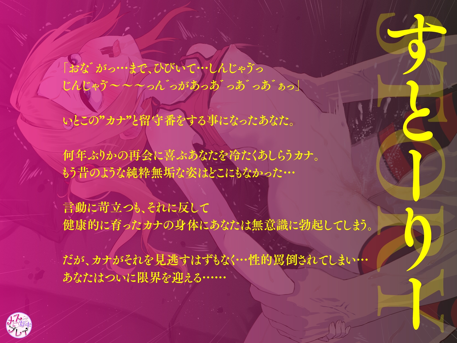 反抗期の年下従妹が主従契約するまで、突き上げ続ける。(KU100マイク収録作品)