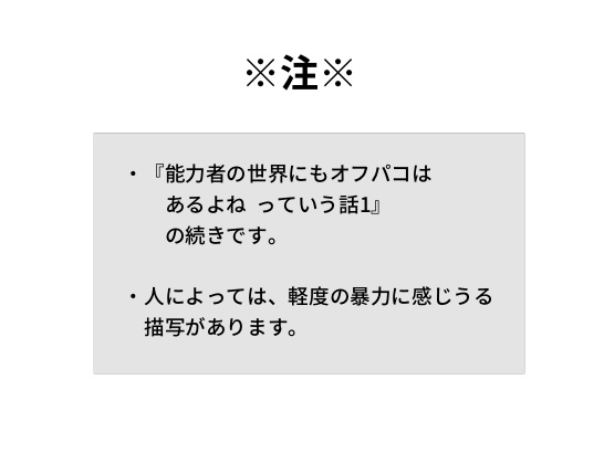 能力者の世界にもイチャラブはあるよね っていう話