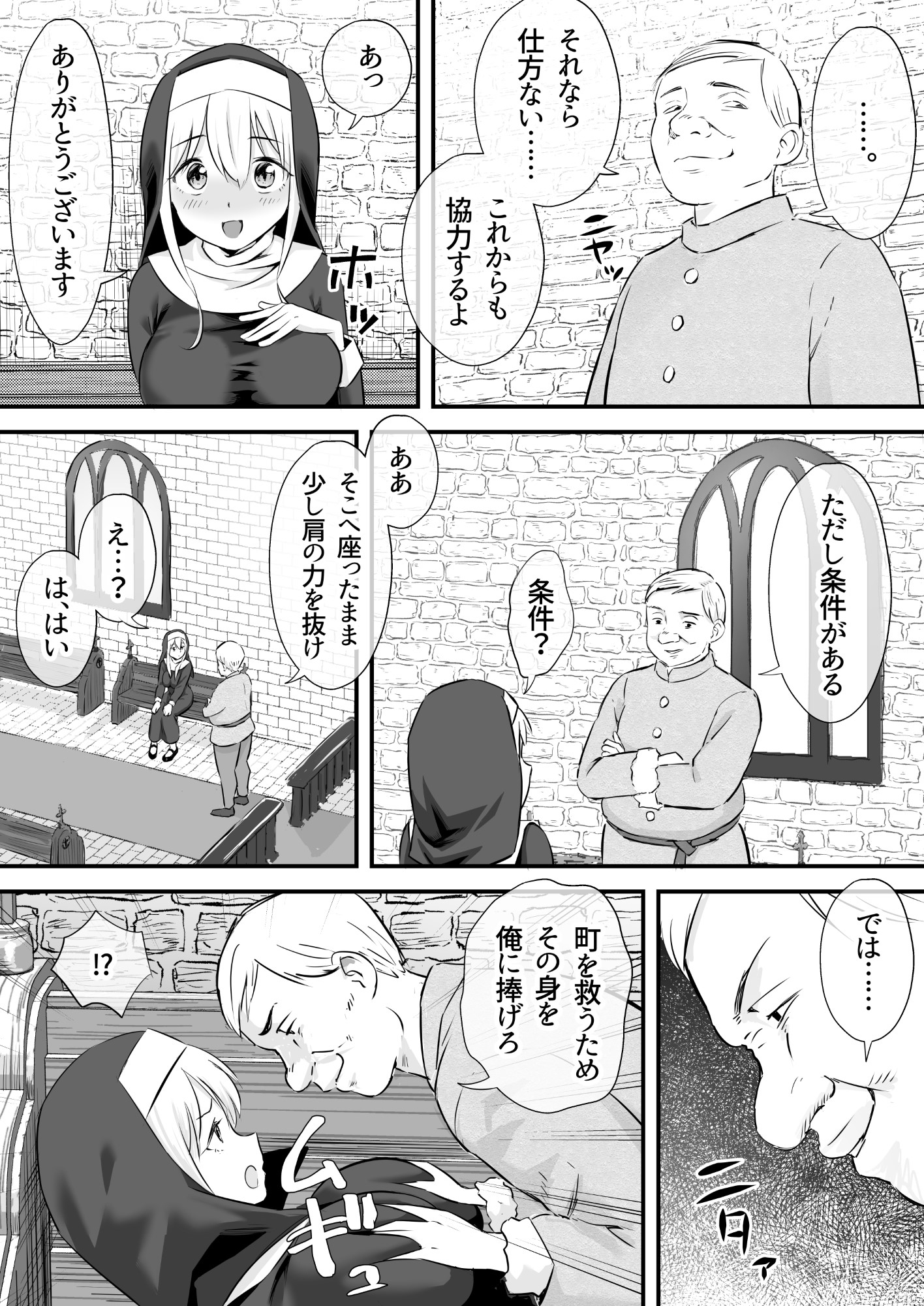 ゴブリンに汚され純潔を失ったシスター