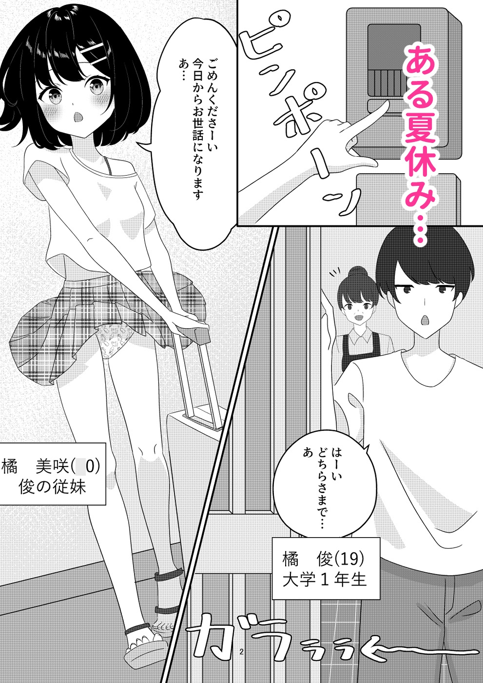 歳の離れた従妹とお風呂で…