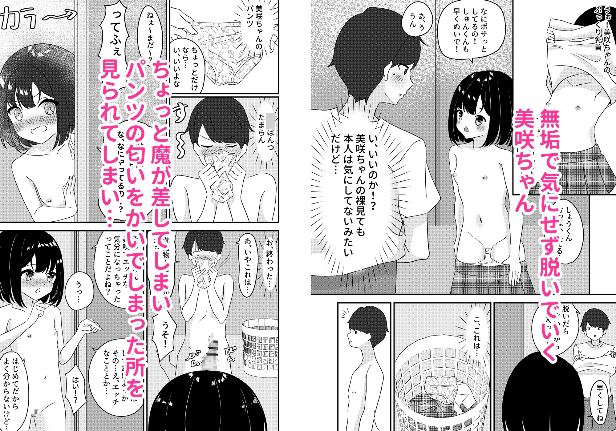 歳の離れた従妹とお風呂で…