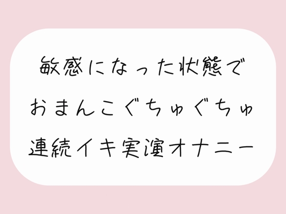 【実演】目隠し耳栓して感覚が敏感になった状態でイキまくり実演オナニー