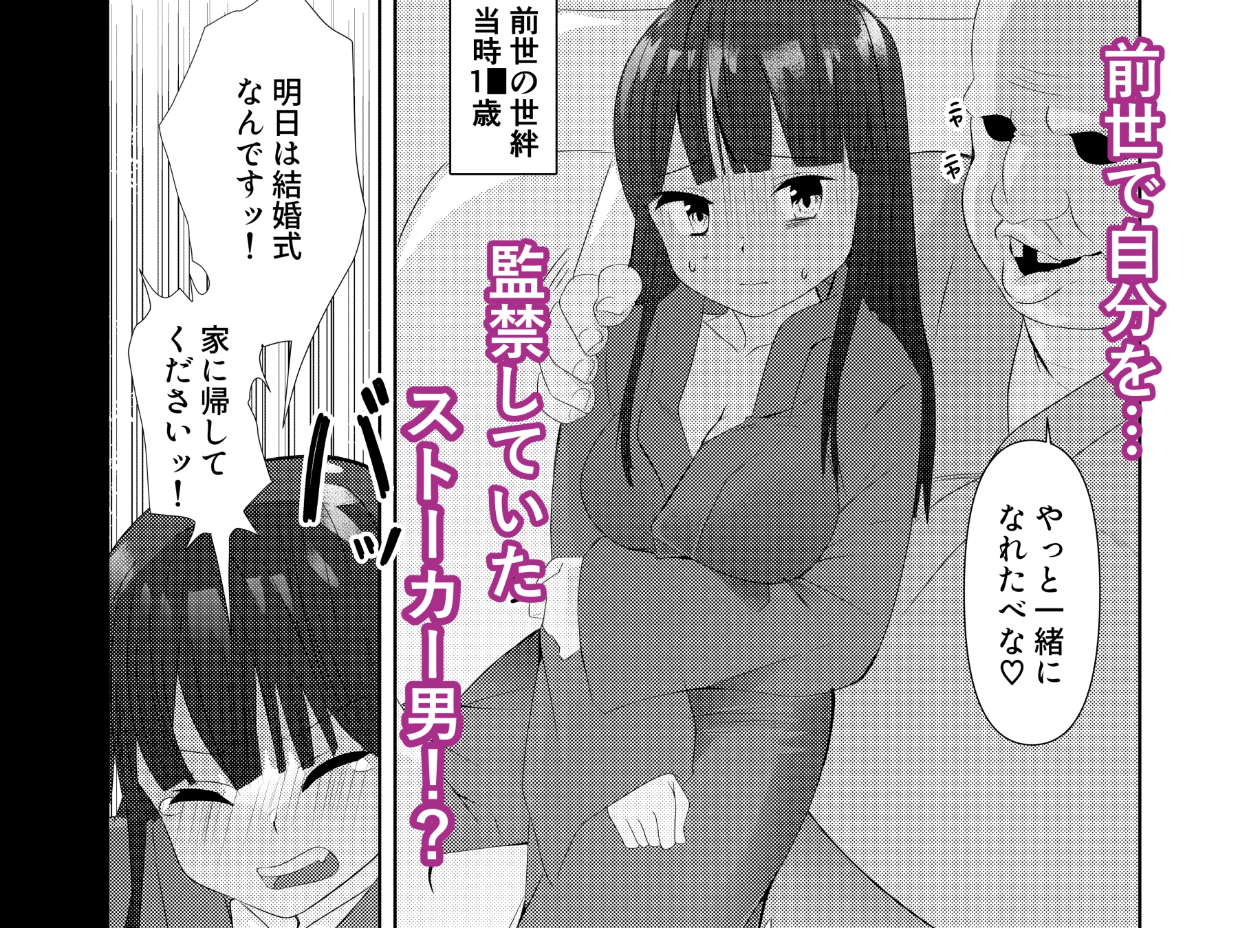 転生してもオデが結婚シテやるべぇ