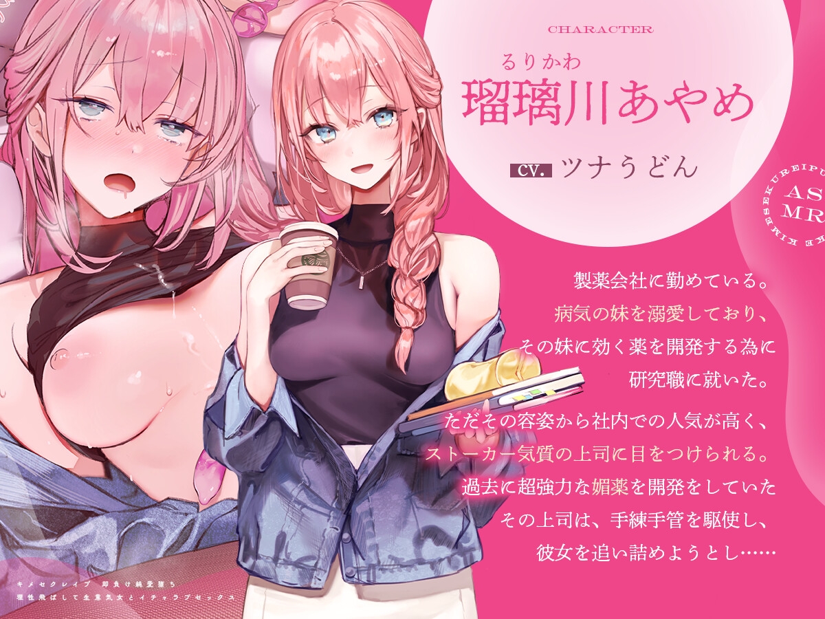 キメセクレ○プ即負け純愛堕ち～理性飛ばして生意気女とイチャラブセックス～