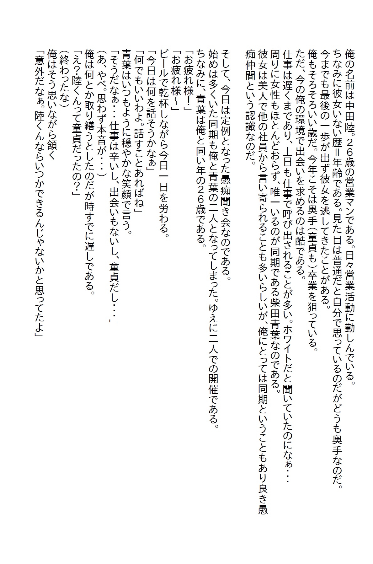 美人の同期をお持ち帰りしたが手を出さなかったら襲われて童貞を奪われた