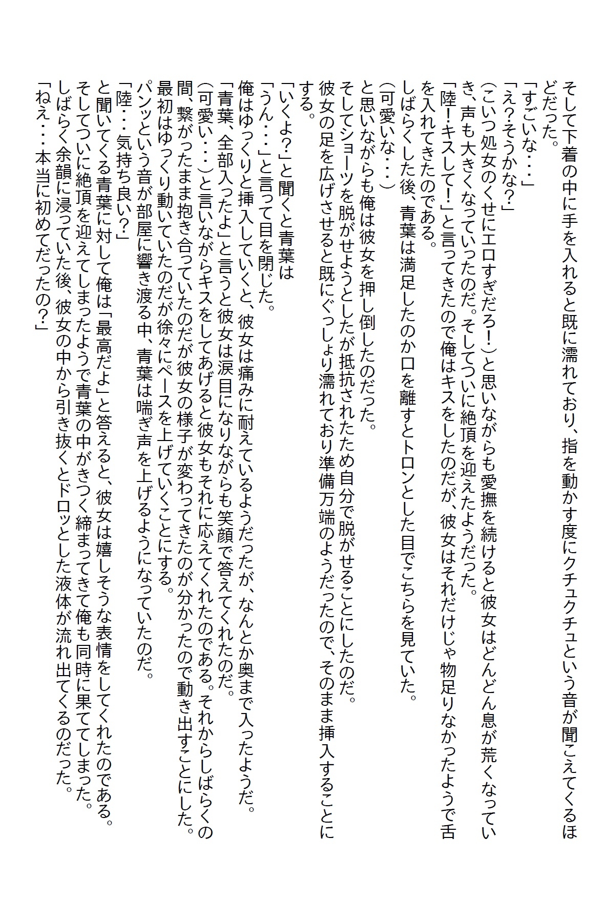 美人の同期をお持ち帰りしたが手を出さなかったら襲われて童貞を奪われた