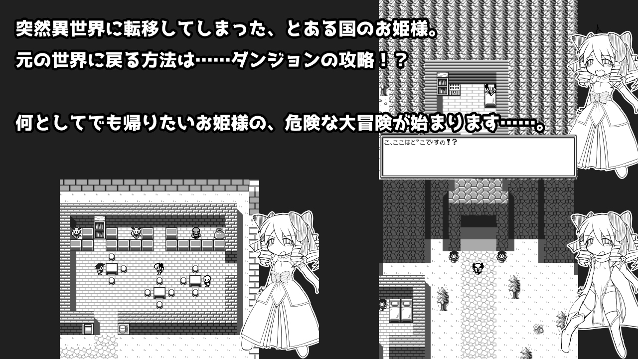 お姫様は異世界転移したので冒険者になりましたRPG。