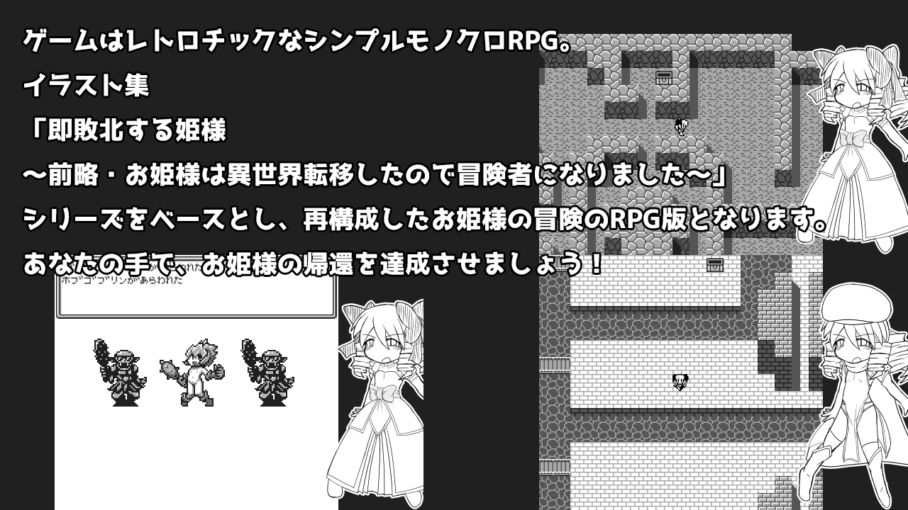 お姫様は異世界転移したので冒険者になりましたRPG。