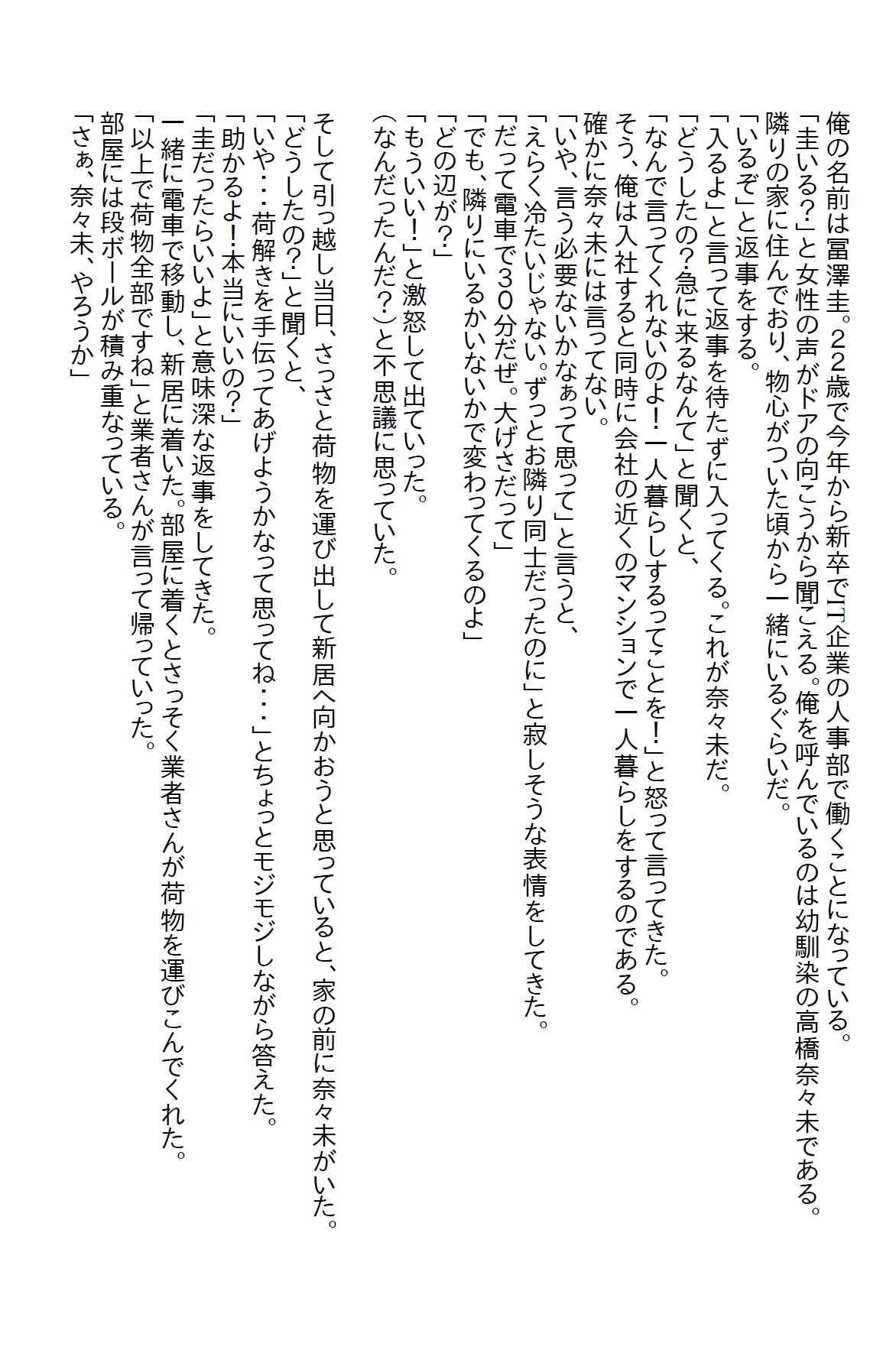 幼馴染のパ○ツを見たら『責任取って』と襲われた