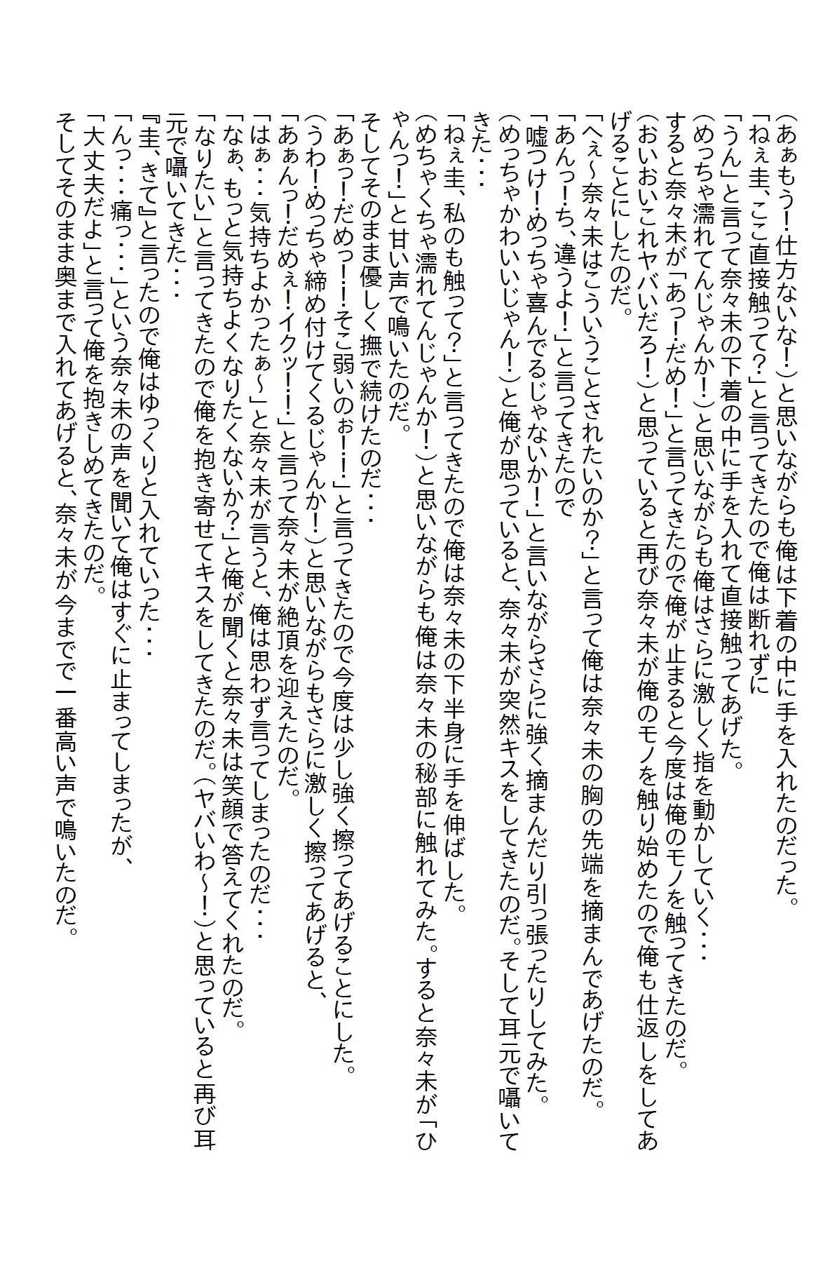 幼馴染のパ○ツを見たら『責任取って』と襲われた