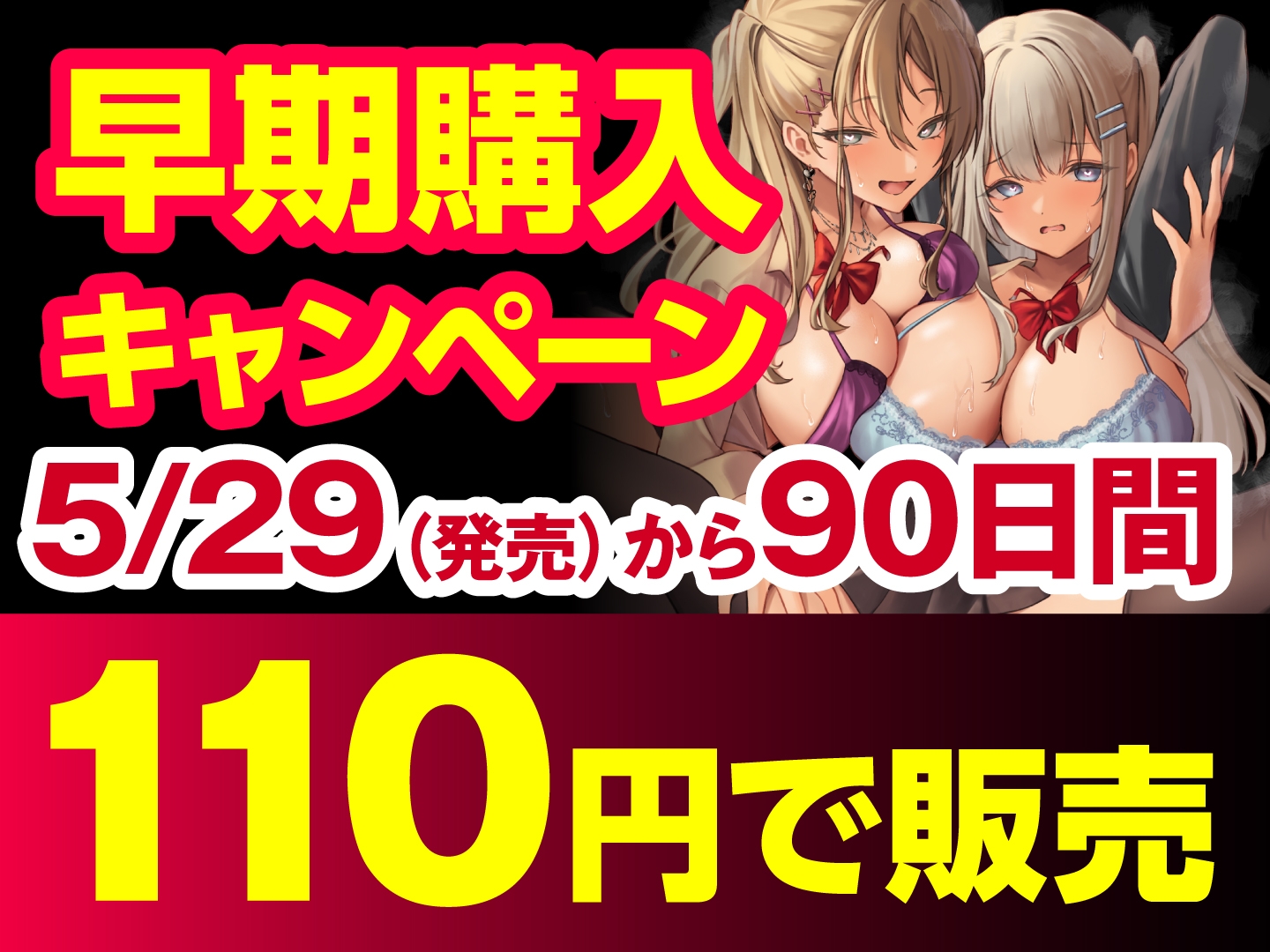 【期間限定110円】催○服従×感度倍増 調教済みギャルと一緒に純情クラスメートをメス堕ちさせるまで