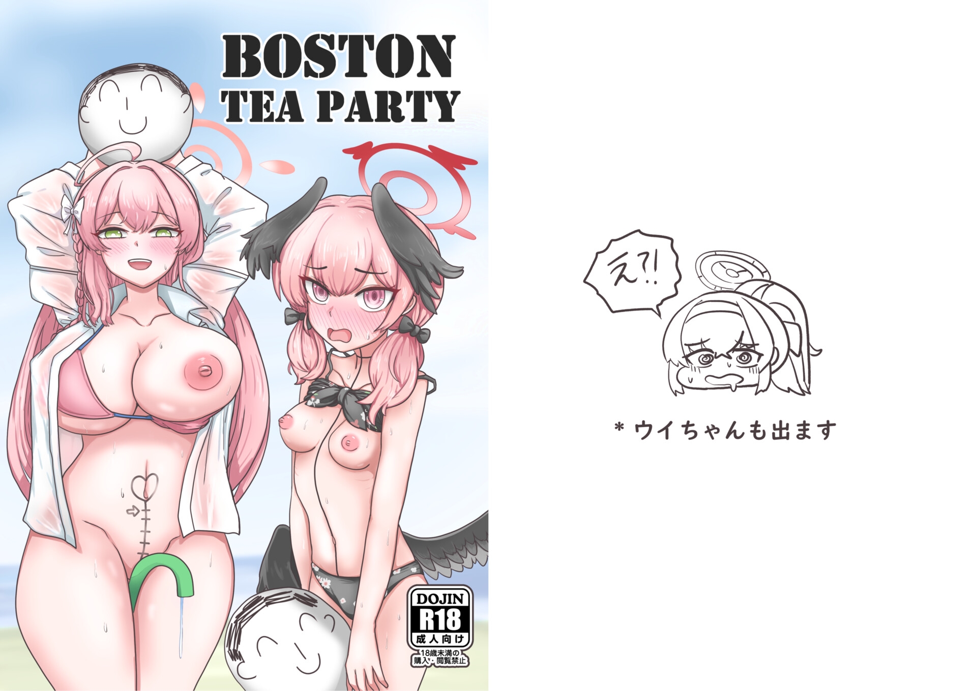 BOSTON TEA PARTY