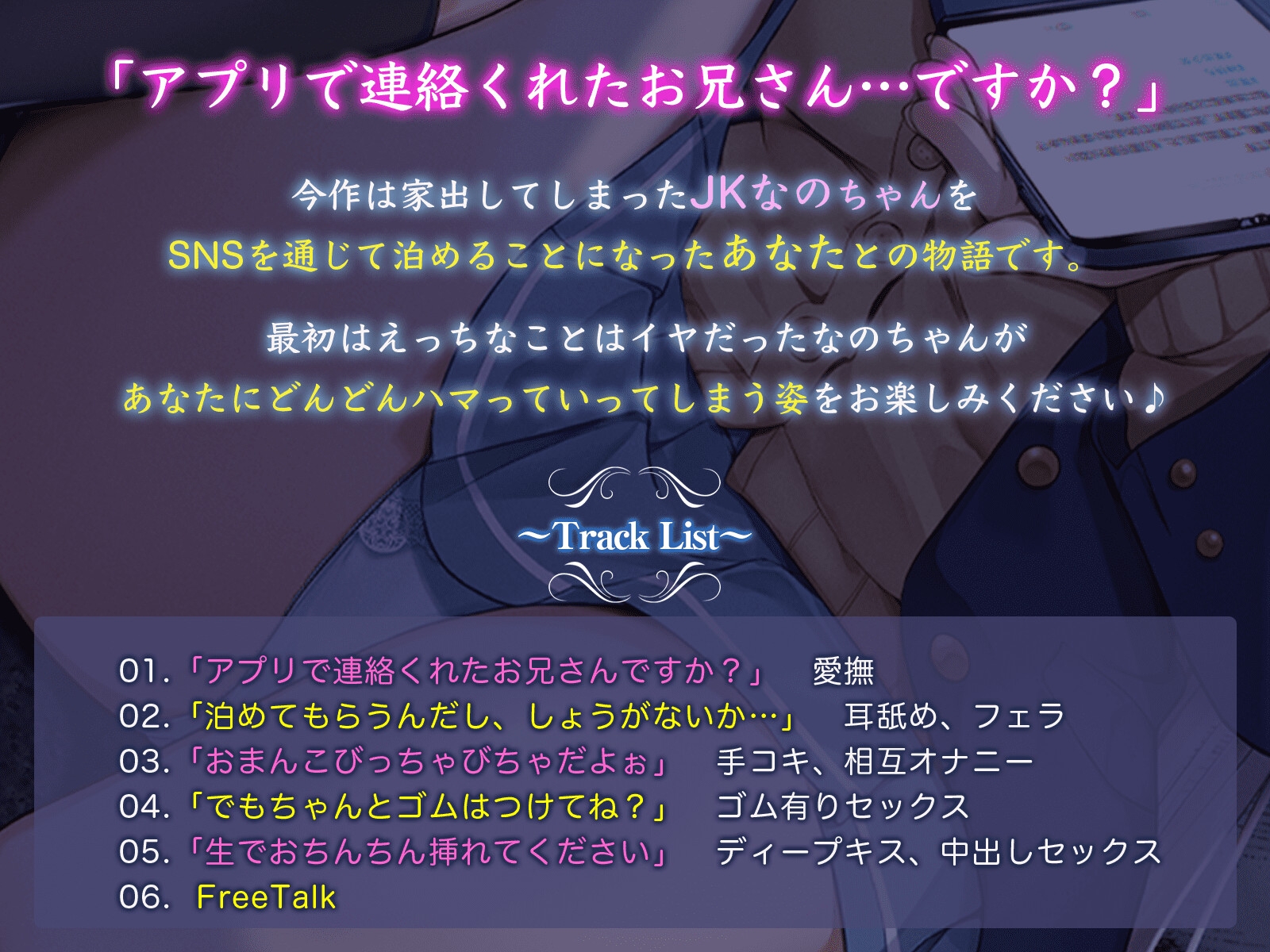 【KU100】今日、泊めてくれませんか? ～えっちなことは嫌がってた神待ちJKがキミと快楽に落ちるまで～