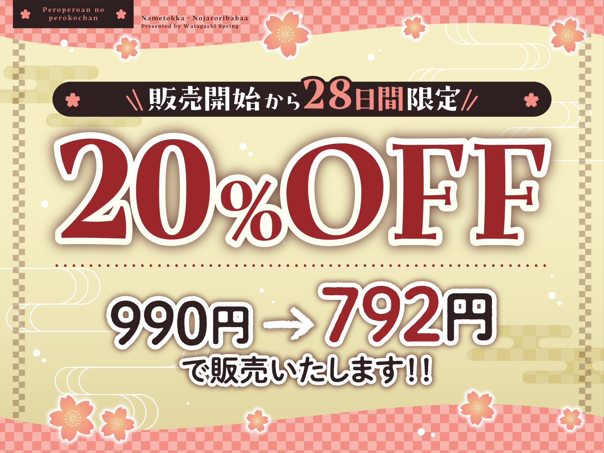 ✅ずぅーっとおまけ後日談音声・フリートークつき✅ぺろぺろ庵のぺろ子ちゃん〜舐め特化・のじゃ○リババア〜【28日間20%オフ】