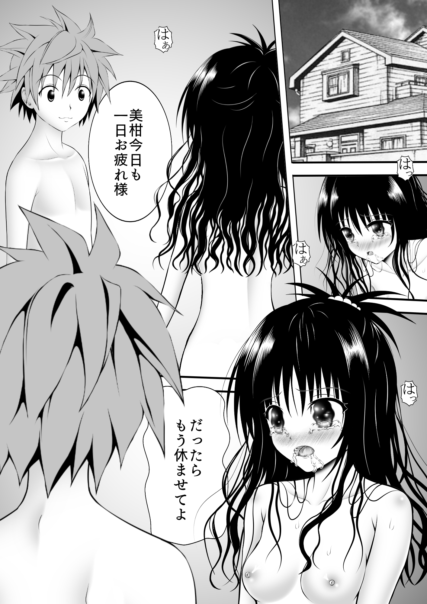 あらぶる〜妹の営み〜