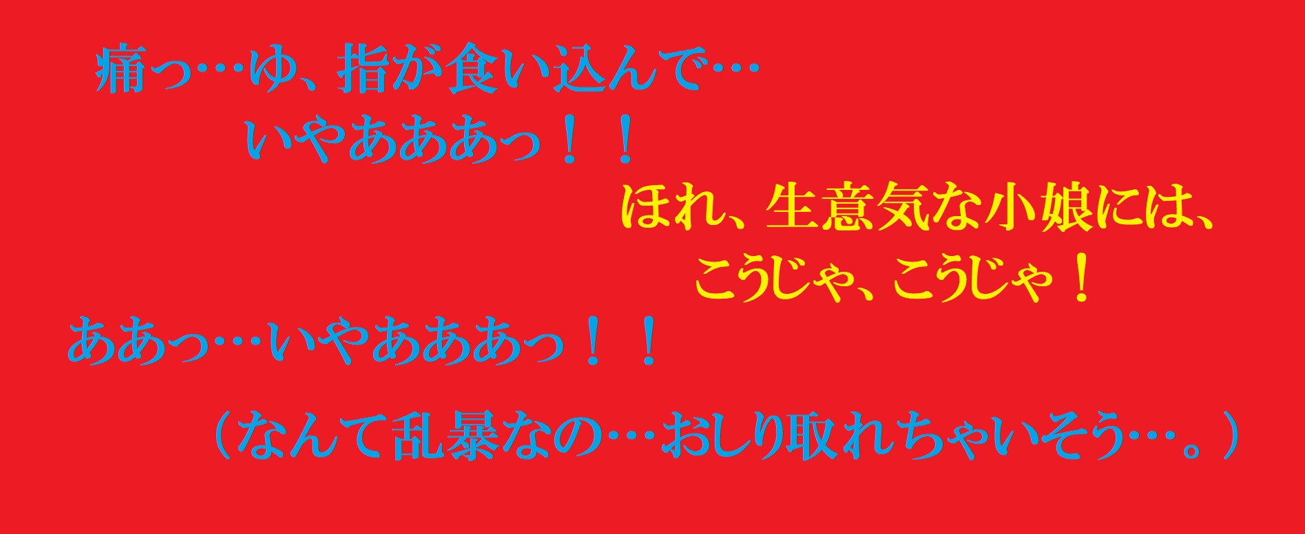 魔法少女敗北譚～犯されるパンツと散る命～