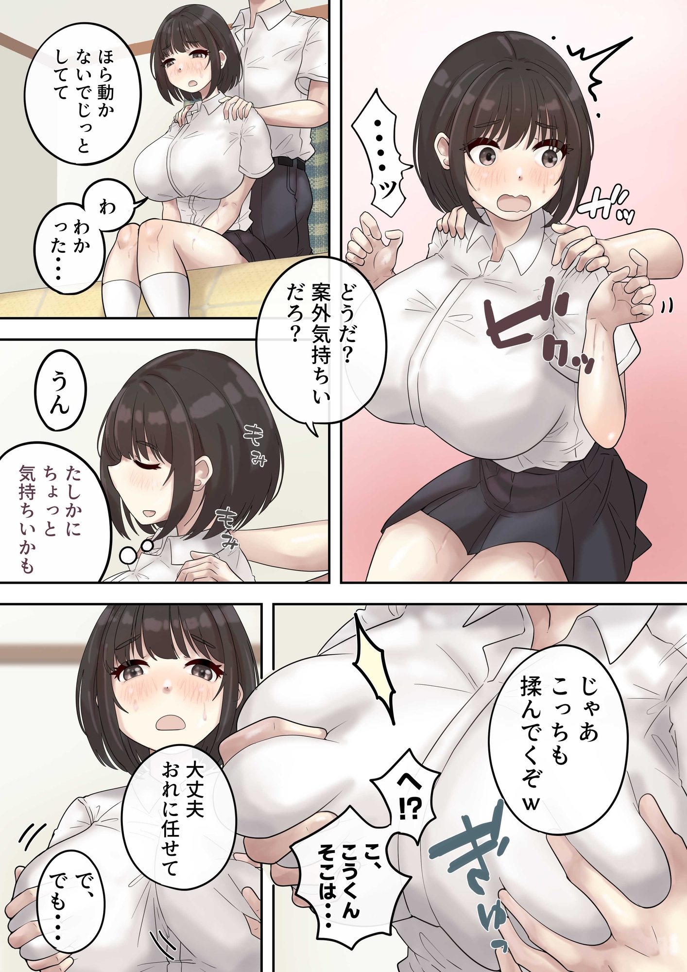 巨乳の幼馴染は人の頼みを断れない