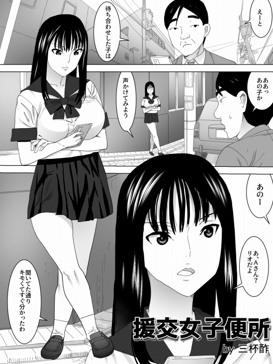 援交女子便所