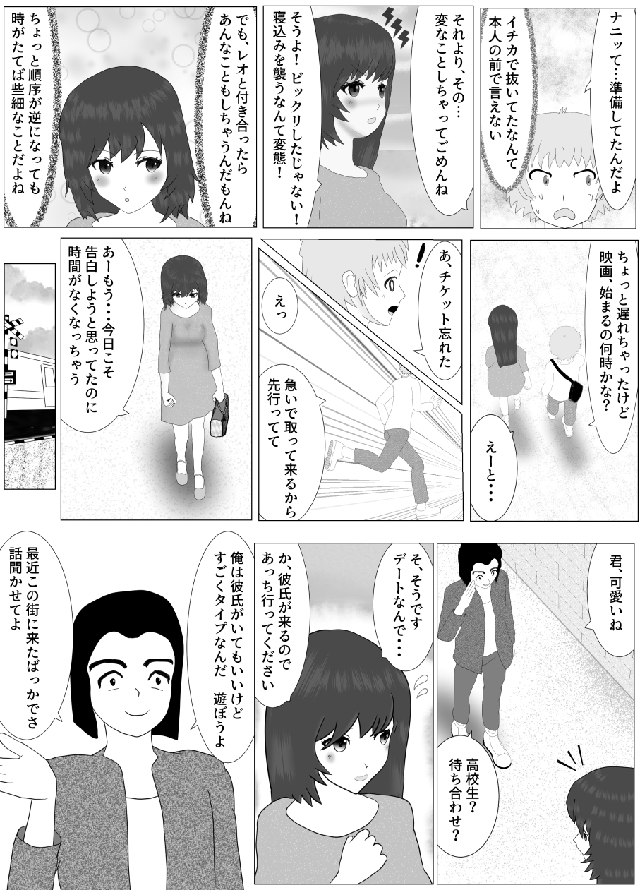 ネトラレオ ～奪われた幼馴染～