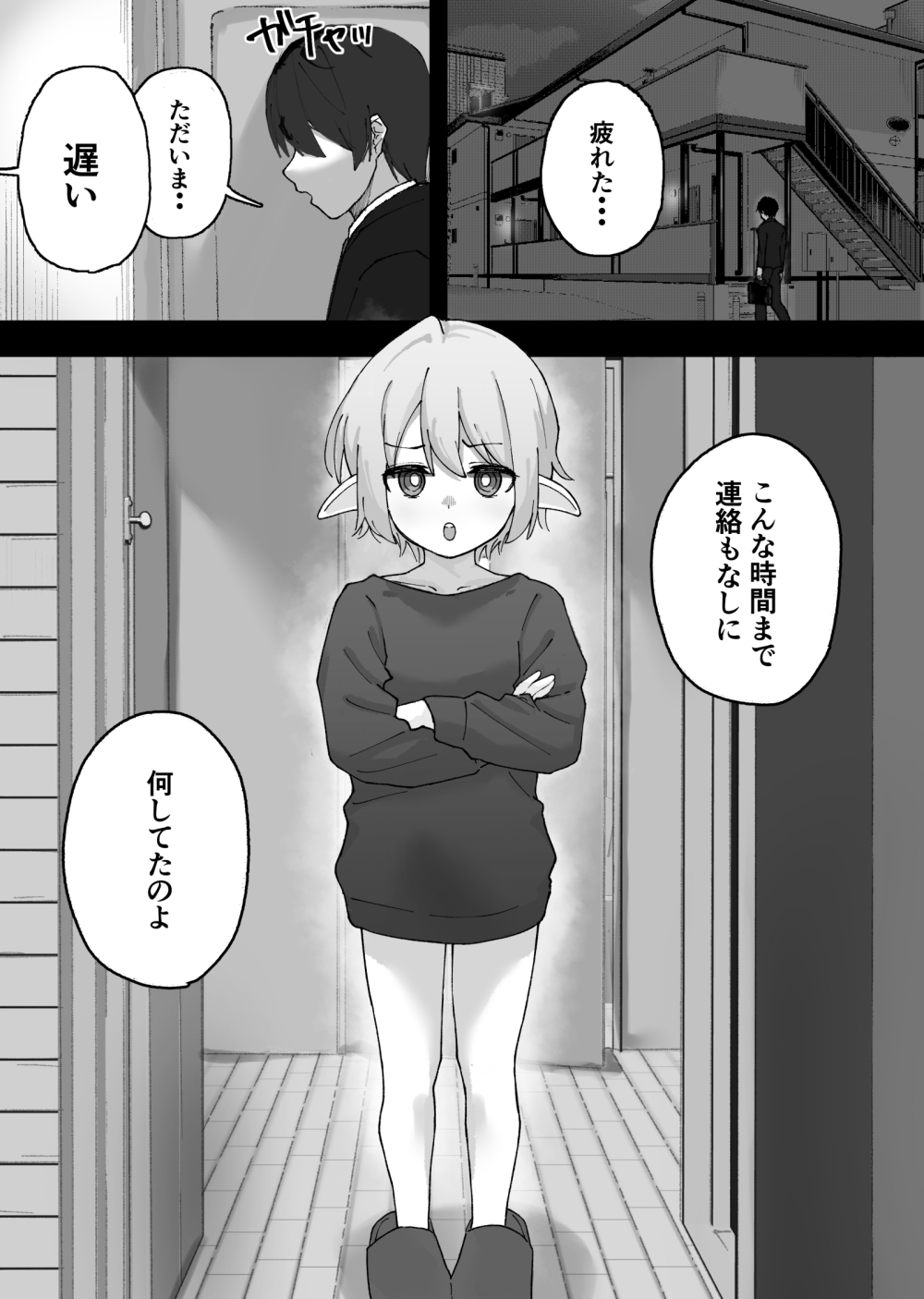 メ○ガキエルフをめちゃくちゃにする話