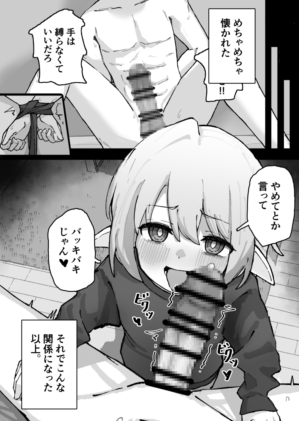 メ○ガキエルフをめちゃくちゃにする話