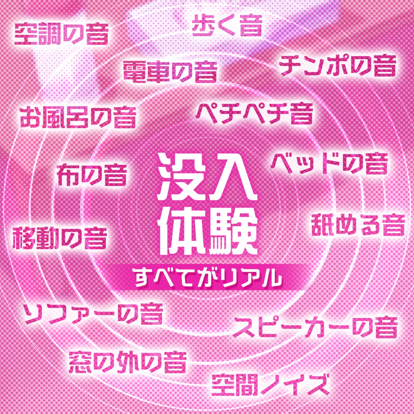 【没入体験】イマーシブ音声作品「半リアル風俗フィクション2」〜ペットの躾けコース★躾けが必要なM男の為のお仕置きルーインドオーガズム〜【イマーシブサウンド】